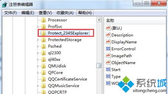 win7系統(tǒng)怎么清除軟件殘留服務(wù)項