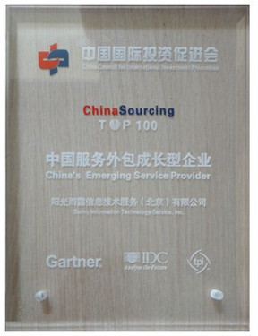 陽光雨露榮膺“中國服務(wù)外包成長型企業(yè)”TOP100，彰顯北京信息技術(shù)咨詢服務(wù)新實力